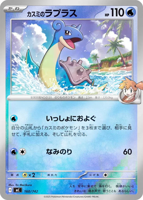 Pokemon Misty's Lapras Reverse Holo Mega Evolution Start Deck 100 MC 160/742 Japanese Single Card