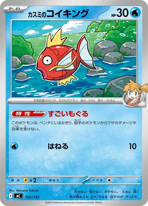 Pokemon Misty's Magikarp Non Holo Mega Evolution Start Deck 100 MC 157/742 Japanese Single Card