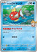 Pokemon Misty's Magikarp Non Holo Mega Evolution Start Deck 100 MC 157/742 Japanese Single Card