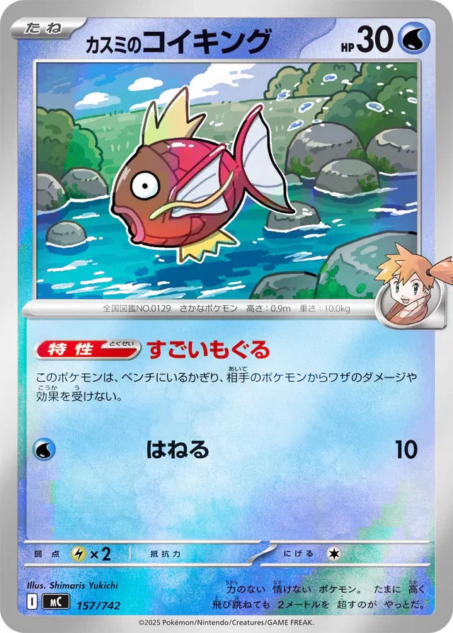 Pokemon Misty's Magikarp Reverse Holo Mega Evolution Start Deck 100 MC ...