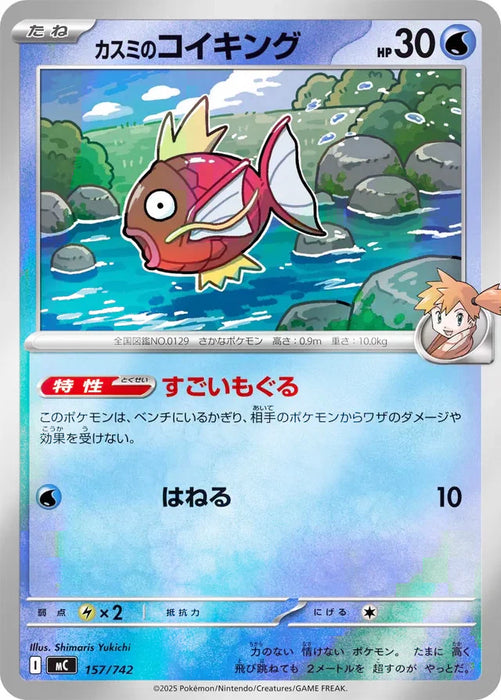 Pokemon Misty's Magikarp Reverse Holo Mega Evolution Start Deck 100 MC 157/742 Japanese Single Card