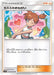 Pokemon Misty's Request Non Holo Miracle Twins sm11 085/094 Japanese Single Card