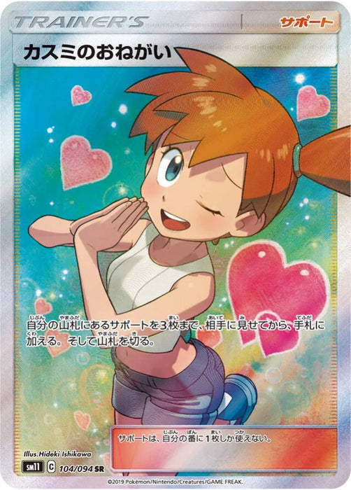 Pokemon Misty's Request SR Miracle Twins sm11 104/094 Japanese Single Card