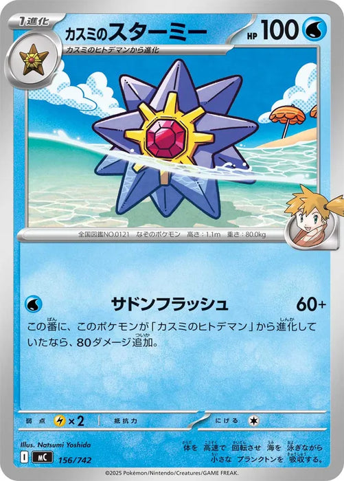 Pokemon Misty's Starmie Non Holo Mega Evolution Start Deck 100 MC 156/742 Japanese Single Card