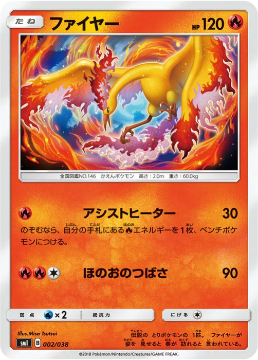 Pokemon Moltres Non Holo Flareon, Vaporeon & Jolteon Starter Sets smI 002/038 Japanese Single Card