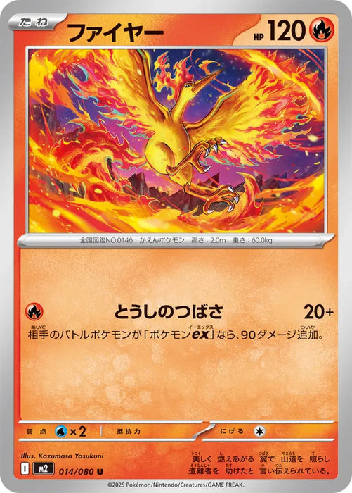 Pokemon Moltres Non Holo Inferno X M2 014/080 Japanese Single Card