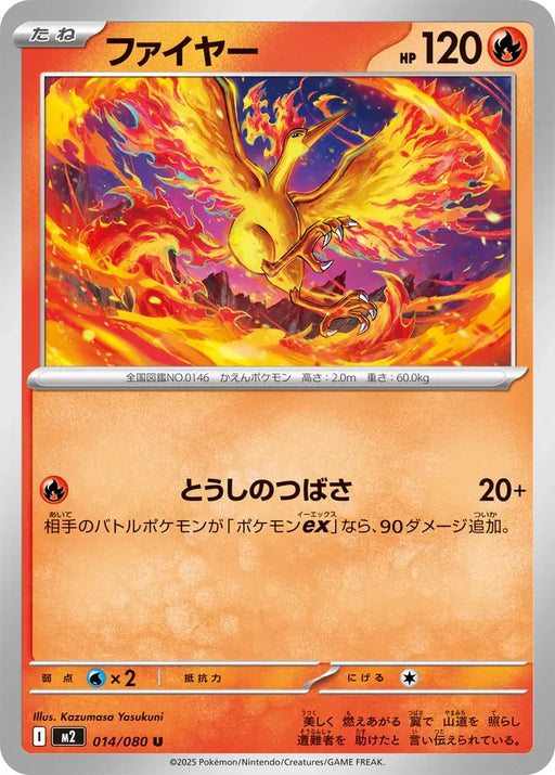 Pokemon Moltres Non Holo Inferno X M2 014/080 Japanese Single Card