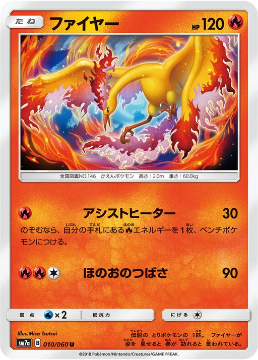 Pokemon Moltres Non Holo Thunderclap Spark sm7a 010/060 Japanese Single Card