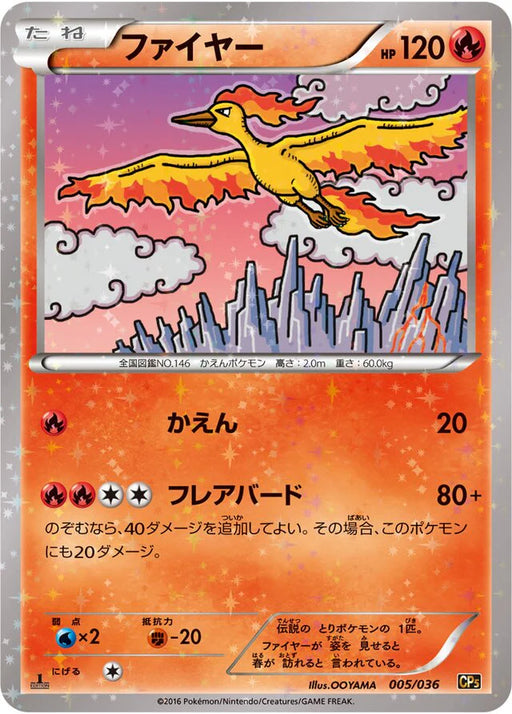 Pokemon Moltres Reverse Holo Mythical Legendary Dream Shine Collection cp5 005/036 Japanese Single Card