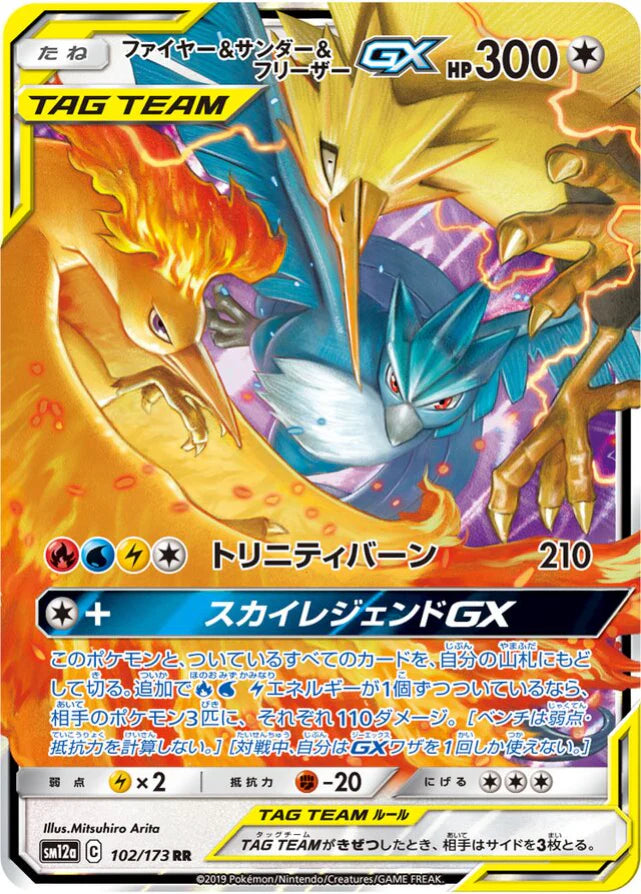 Pokemon Moltres & Zapdos & Articuno GX RR Tag Team GX All Stars