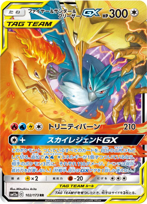 Pokemon Moltres & Zapdos & Articuno GX RR Tag Team GX All Stars High Class sm12a 102/173 Japanese Single Card