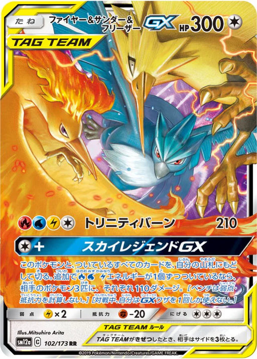 Pokemon Moltres & Zapdos & Articuno GX RR Tag Team GX All Stars High Class sm12a 102/173 Japanese Single Card