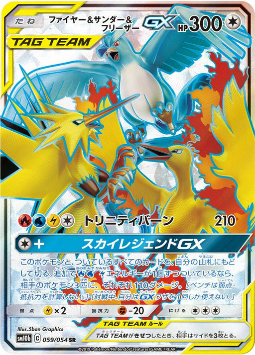 Pokemon Moltres & Zapdos & Articuno GX SR Sky Legend sm10b 059/054 Japanese Single Card
