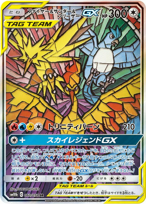Pokemon Moltres & Zapdos & Articuno GX SR Sky Legend sm10b 060/054 Japanese Single Card