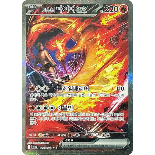 Pokemon Moltres ex SAR Glory of Team Rocket sv10 124/098 Korean Single Card