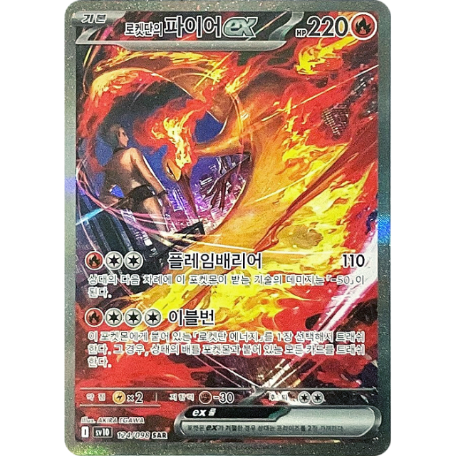 Pokemon Moltres ex SAR Glory of Team Rocket sv10 124/098 Korean Single Card