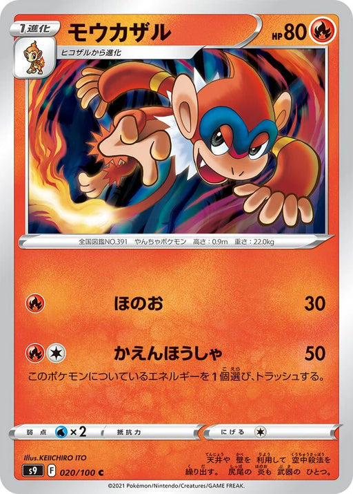 Pokemon Monferno Non Holo Star Birth s9 020/100 Japanese Single Card