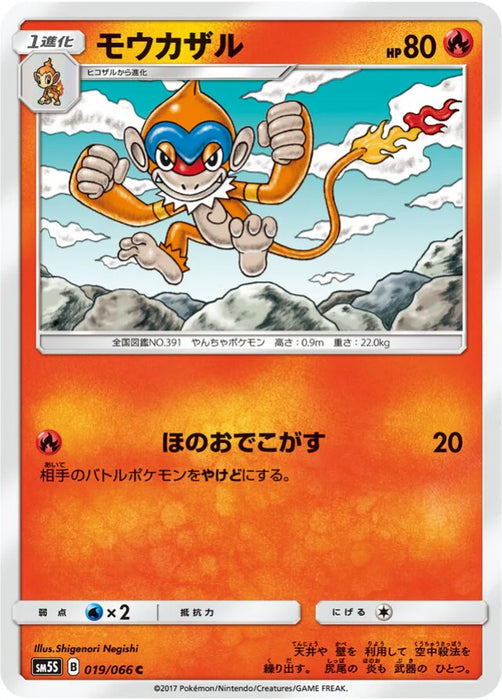 Pokemon Monferno Non Holo Ultra Sun sm5s 019/066 Japanese Single Card