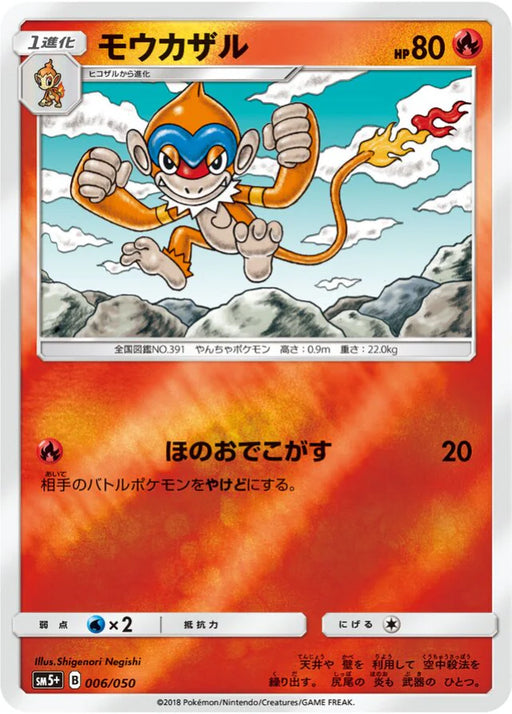 Pokemon Monferno Reverse Holo Ultra Force sm5+ 006/050 Japanese Single Card