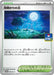 Pokemon Moonlit Hill Non Holo Gym Promo Card Pack 3 Promo 095/SV-P Japanese Single Card