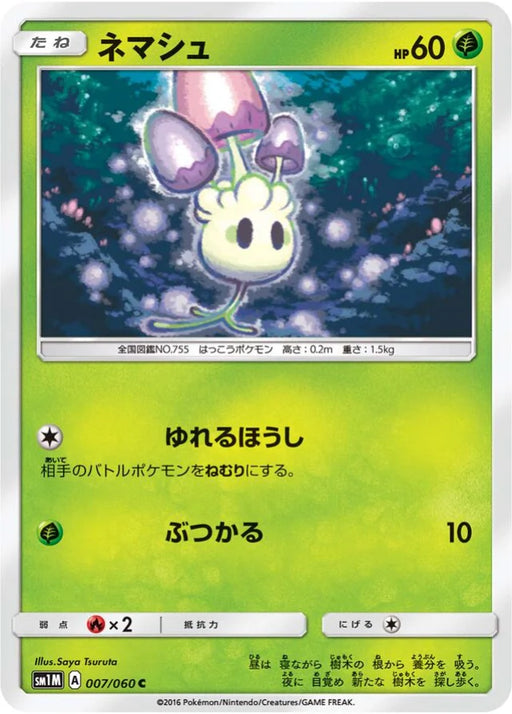 Pokemon Morelull Non Holo Collection Moon sm1m 007/060 Japanese Single Card