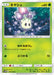 Pokemon Morelull Non Holo Collection Moon sm1m 007/060 Japanese Single Card