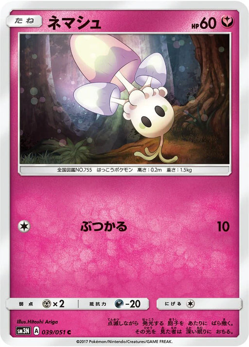 Pokemon Morelull Non Holo Darkness That Consumes Light sm3n 039/051 Japanese Single Card