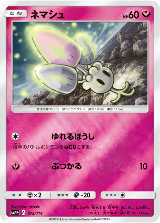 Pokemon Morelull Reverse Holo GX Battle Boost sm4+ 075/114 Japanese Single Card