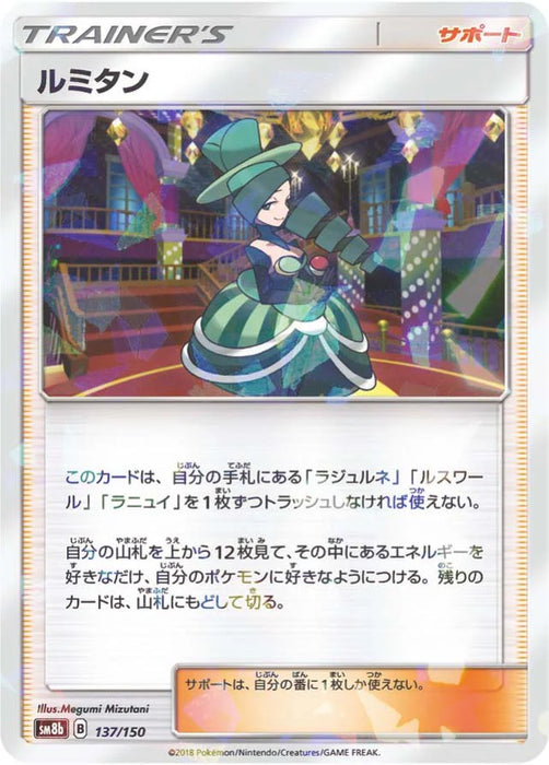 Pokemon Morgan Reverse Holo Ultra Shiny GX High Class sm8b 137/150 Japanese Single Card