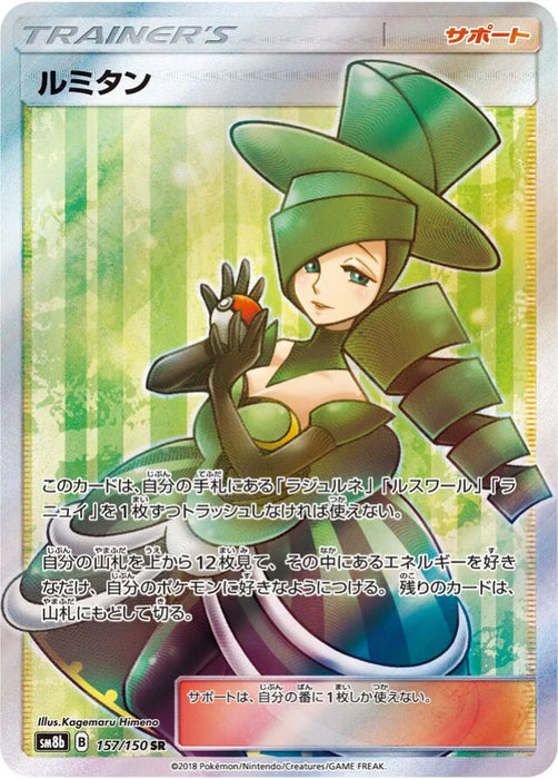 Pokemon Morgan SR Ultra Shiny GX High Class sm8b 157/150 Japanese Single Card