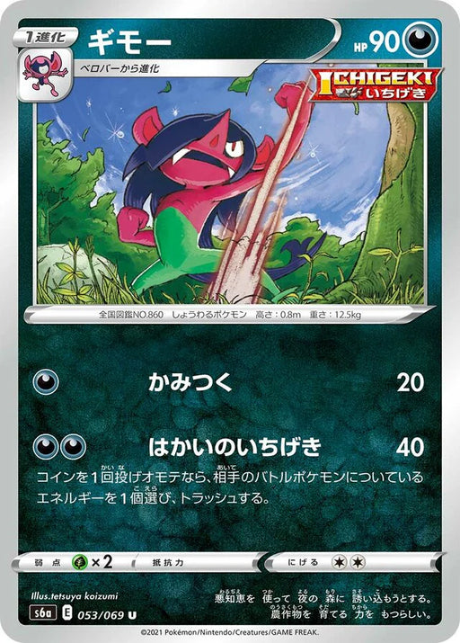 Pokemon Morgrem Non Holo Eevee Heroes s6a 053/069 Japanese Single Card