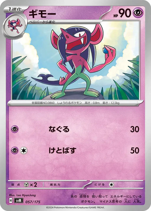 Pokemon Morgrem Non Holo Generations Starter Decks svM 057/175 Japanese Single Card