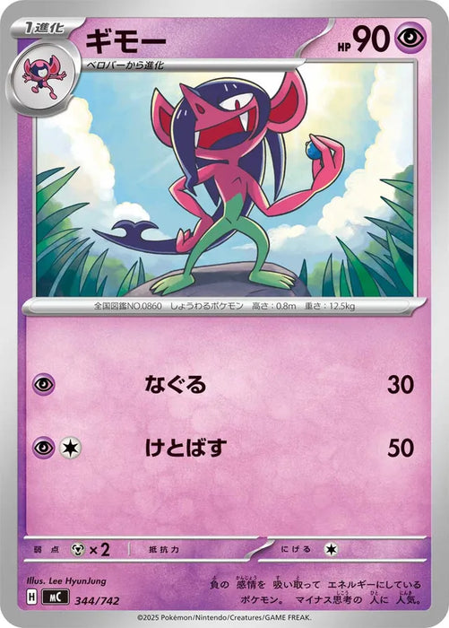 Pokemon Morgrem Non Holo Mega Evolution Start Deck 100 MC 344/742 Japanese Single Card