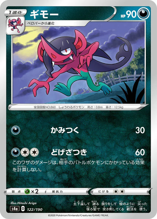 Pokemon Morgrem Non Holo Shiny Star V High Class s4a 122/190 Japanese Single Card