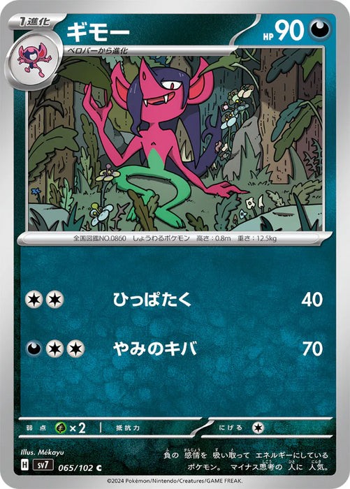 Pokemon Morgrem Non Holo Stellar Miracle sv7 065/102 Japanese Single Card