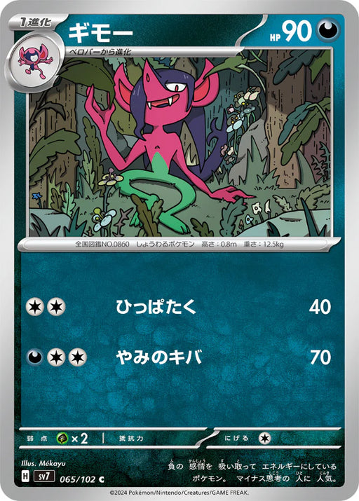 Pokemon Morgrem Non Holo Stellar Miracle sv7 065/102 Japanese Single Card