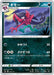 Pokemon Morgrem Non Holo V Starter Decks sD 065/127 Japanese Single Card