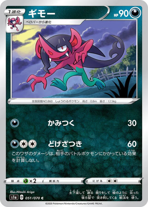 Pokemon Morgrem Non Holo VMAX Rising s1a 051/070 Japanese Single Card