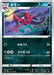 Pokemon Morgrem Non Holo VMAX Rising s1a 051/070 Japanese Single Card