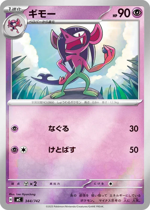 Pokemon Morgrem Reverse Holo Mega Evolution Start Deck 100 MC 344/742 Japanese Single Card