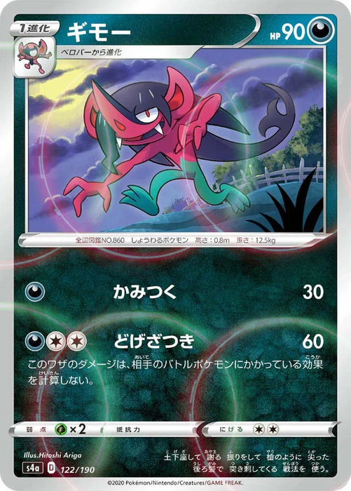 Pokemon Morgrem Reverse Holo Shiny Star V High Class s4a 122/190 Japanese Single Card