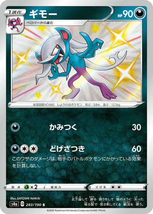Pokemon Morgrem S Shiny Star V High Class s4a 283/190 Japanese Single Card