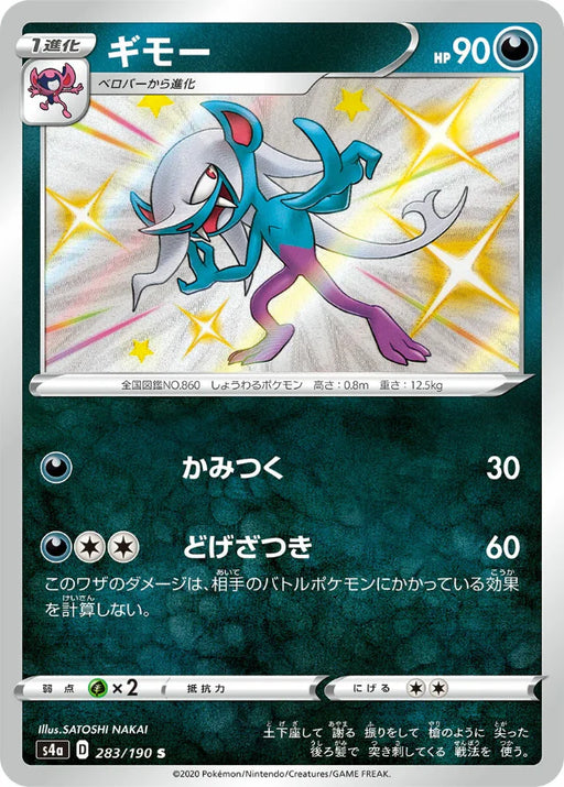 Pokemon Morgrem S Shiny Star V High Class s4a 283/190 Japanese Single Card
