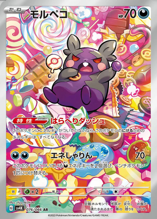 Pokemon Morpeko AR Ancient Roar sv4K 076/066 Japanese Single Card