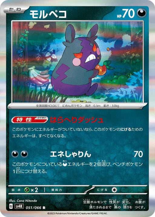 Pokemon Morpeko Holo Ancient Roar sv4K 051/066 Japanese Single Card