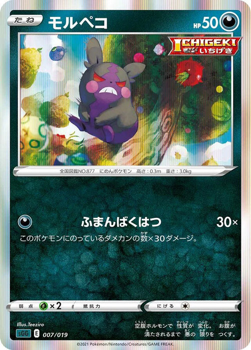 Pokemon Morpeko Holo Gengar Vmax High Class Deck sGG 007/019 Japanese Single Card