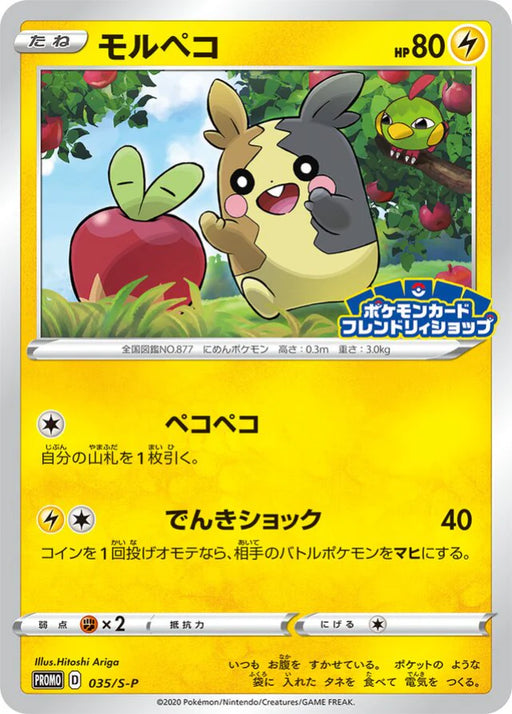 Pokemon Morpeko Non Holo Friendly Shop Purchase Campaign Promo 035/S-P Japanese Single Card