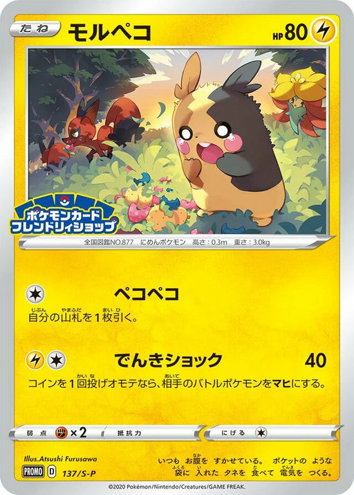 Pokemon Morpeko Non Holo Friendly Shop Purchase Campaign Promo 137/S-P Japanese Single Card