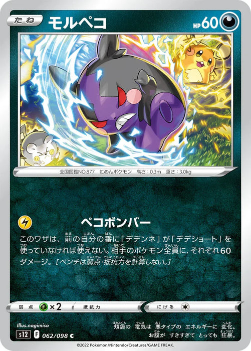 Pokemon Morpeko Non Holo Paradigm Trigger s12 062/098 Japanese Single Card