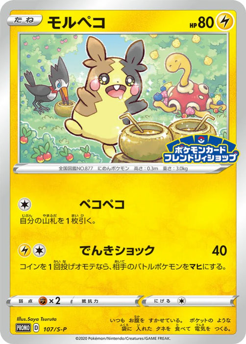 Pokemon Morpeko Non Holo Pokemon Card Friendly Shop Purchase Campaign Promo 107/S-P Japanese Single Card